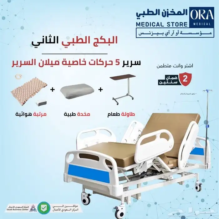 سرير طبي مستشفى جميع الموديلات 1