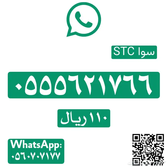 ارقامSTC سوا وهايبرد مميزة بأسعار ممتازة ومهلة للنقل. 5