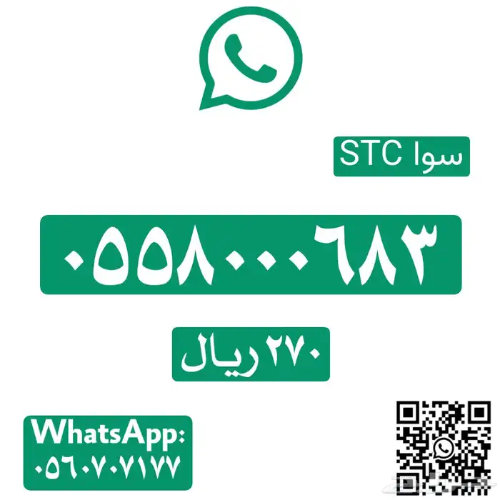 ارقامSTC سوا وهايبرد مميزة بأسعار ممتازة ومهلة للنقل. 14