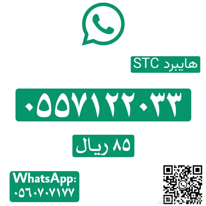 ارقامSTC سوا وهايبرد مميزة بأسعار ممتازة ومهلة للنقل. 1