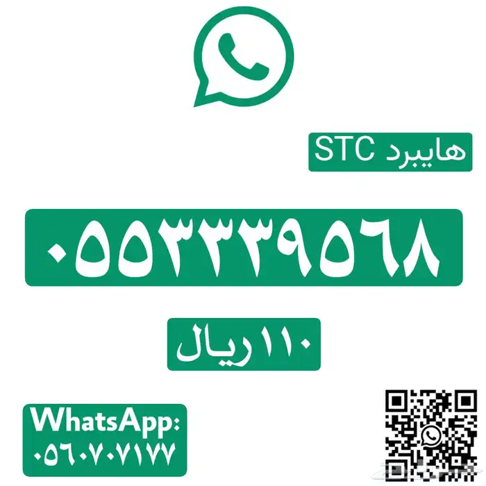 ارقامSTC سوا وهايبرد مميزة بأسعار ممتازة ومهلة للنقل. 4