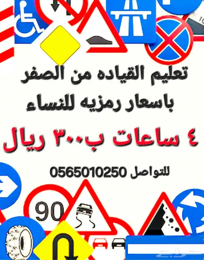 تعليم القياده 0