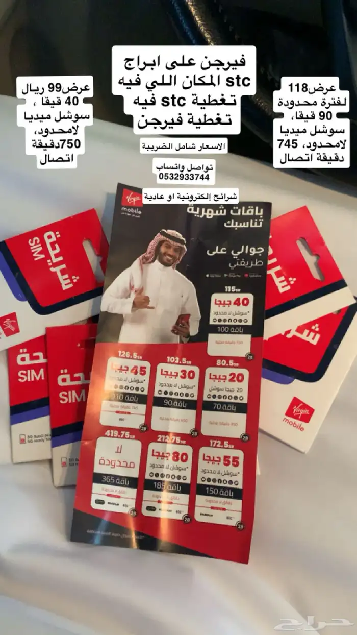 عروض فيرجن 0