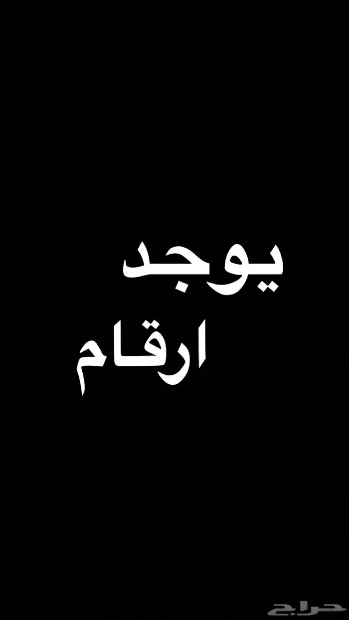 يوجد لدينا ارقام للاستعمال 0