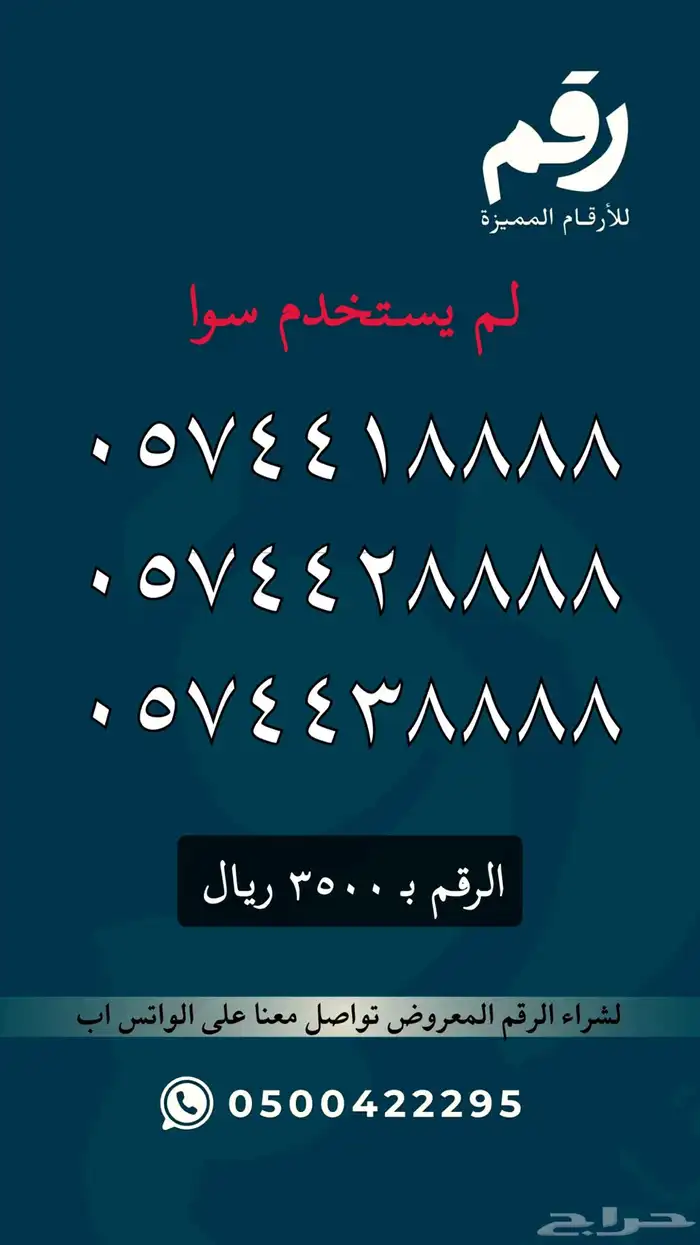 ارقام مميزة رقم مميز 44