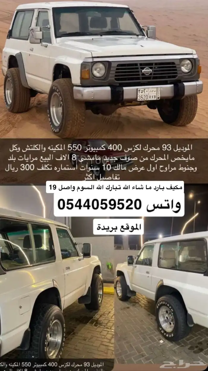 باترول مكينة لكزس 1993 0