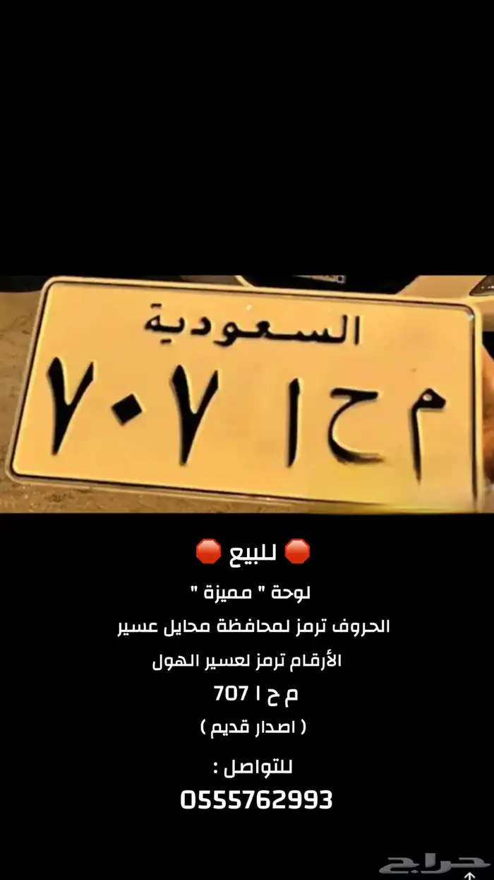 لوحة محايل 707 0