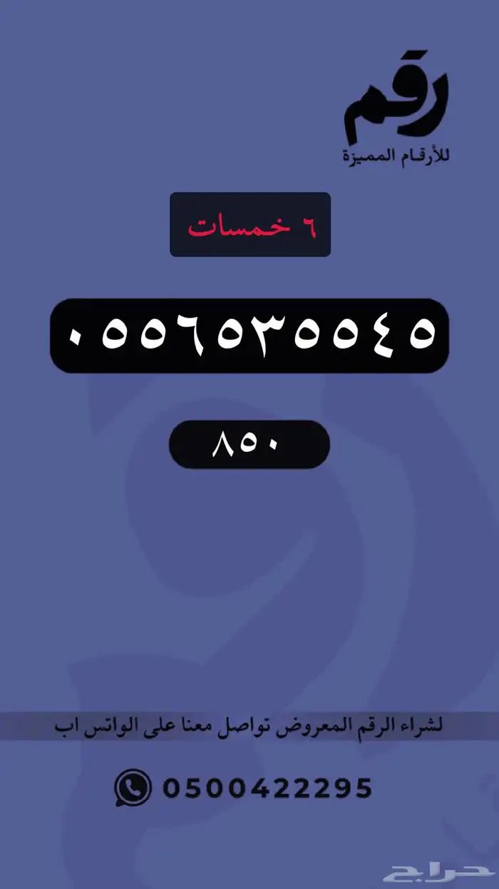 ارقام مميزة رقم مميز 8