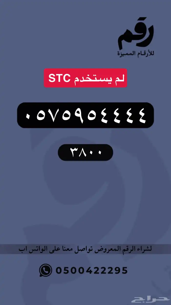ارقام مميزة stc رقم مميز 30