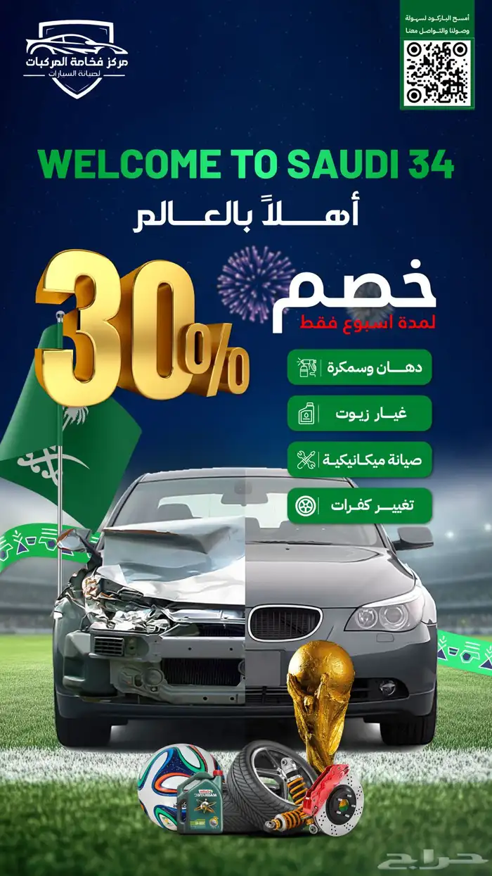 عرض لمده 24 ساعه فقط(جدد دهان موترك ب 3000 ريال) 11