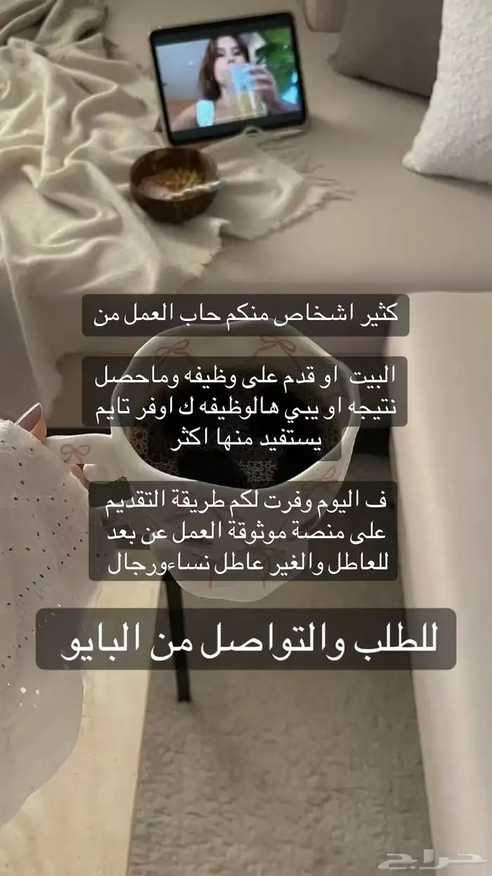 فرصة عمل من بيتك تحقق لك ارباح من جوالك 0