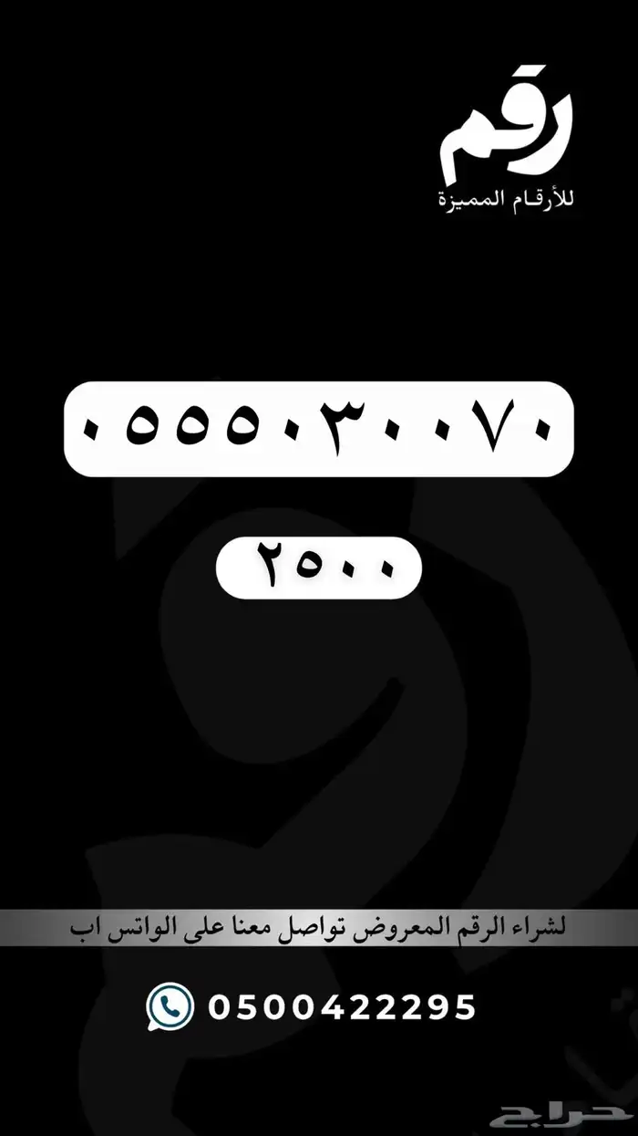 أرقام مميزة للبيع .. رقم مميز نادر لم يستخدم 83