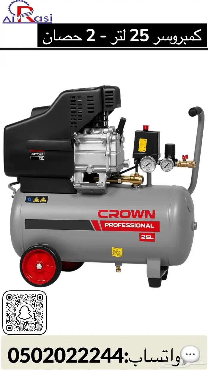 كومبروسر CROWN كراون 25 لتر -50 لتر 0