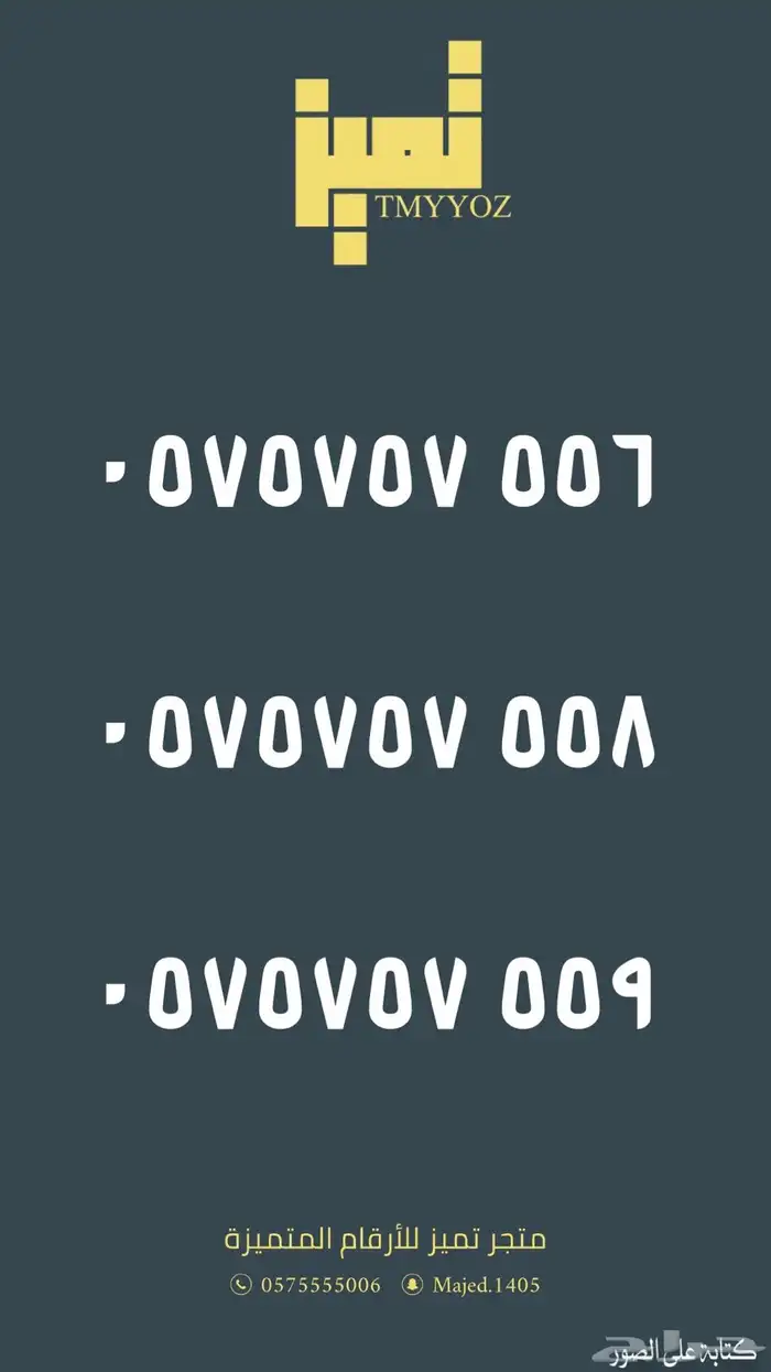 ارقام مميزة من الاتصالات السعودية Stc 24