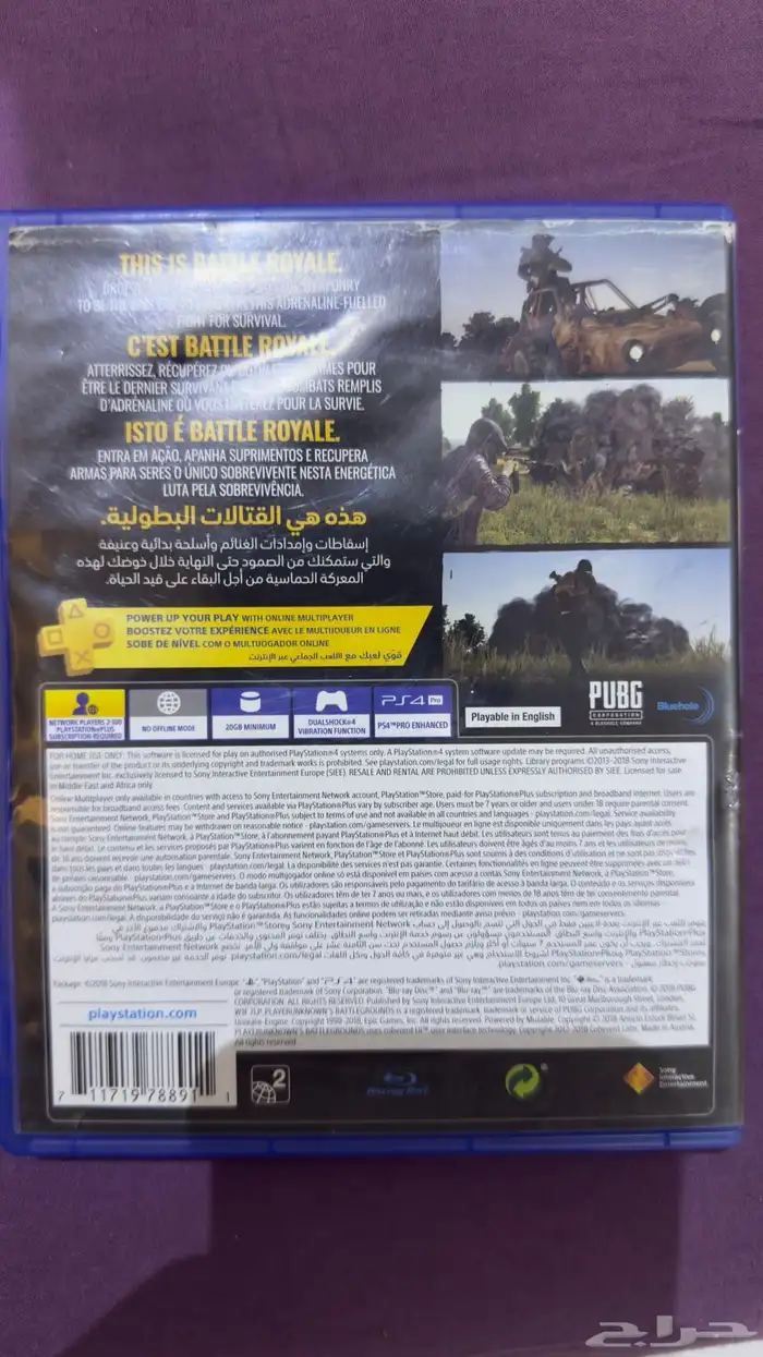 شريط ببجي سوني 4 1