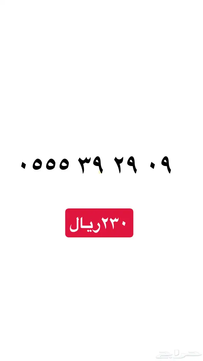 ارقام سوا stc 22