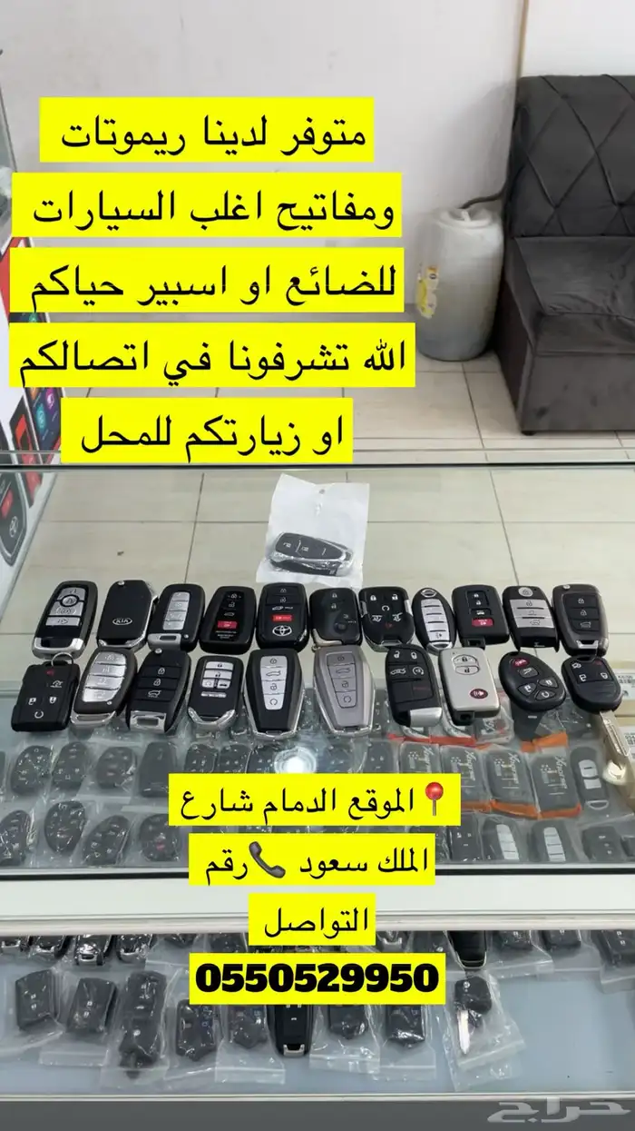 محل مفاتيح 0