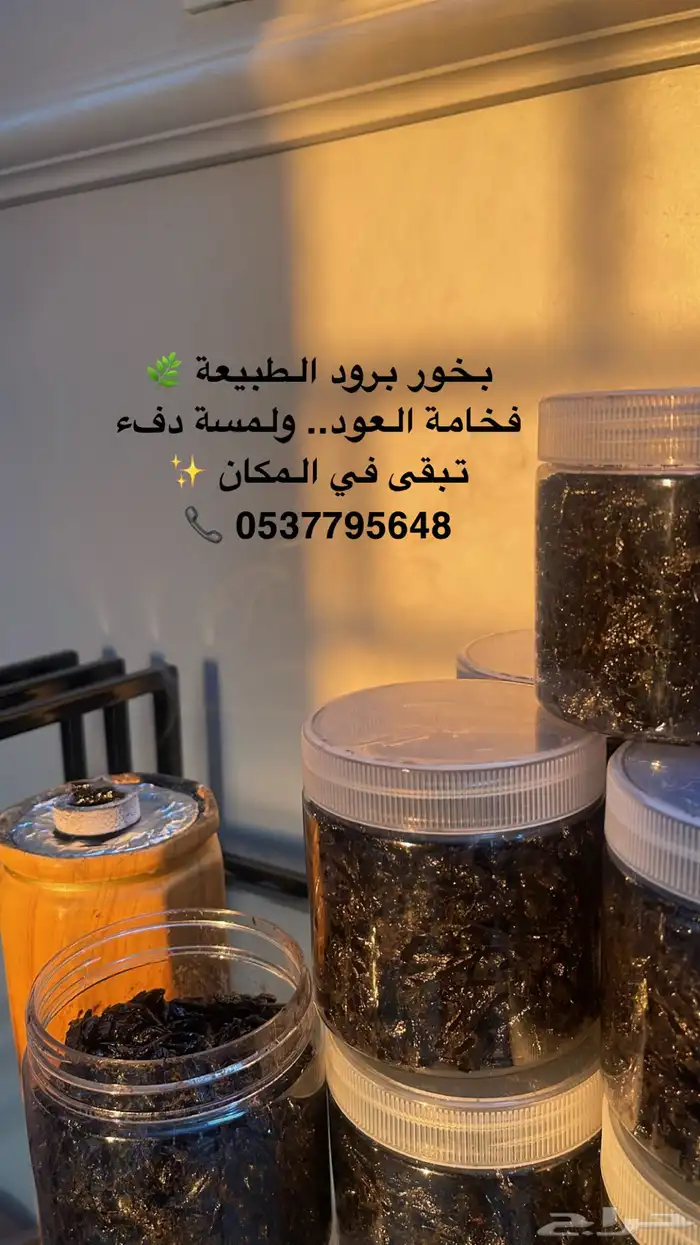 بخور وحناء بالاعشاب وسدر بالاعشاب للشعر 0