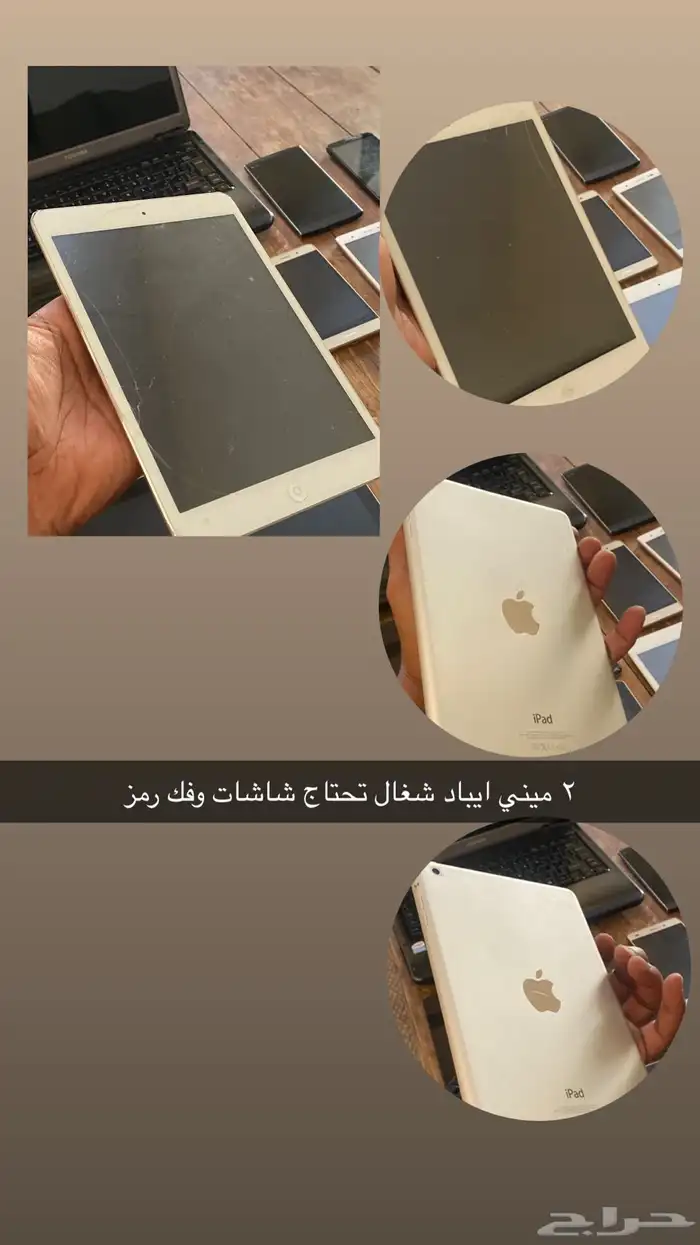 مجموعة اجهزة جوال ولابتوب وايباد وتابلت للبيع 2