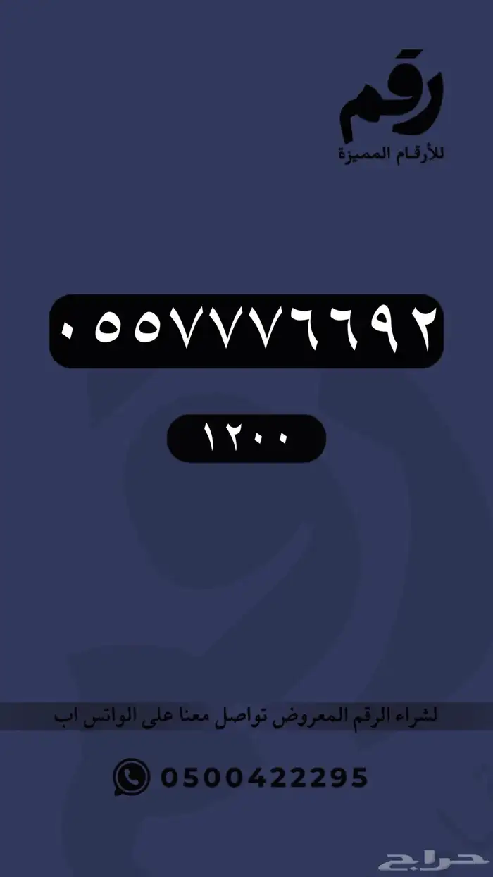 أرقام مميزة للبيع .. رقم مميز نادر لم يستخدم 11