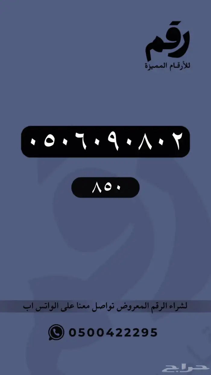 أرقام مميزة للبيع .. رقم مميز نادر لم يستخدم 3