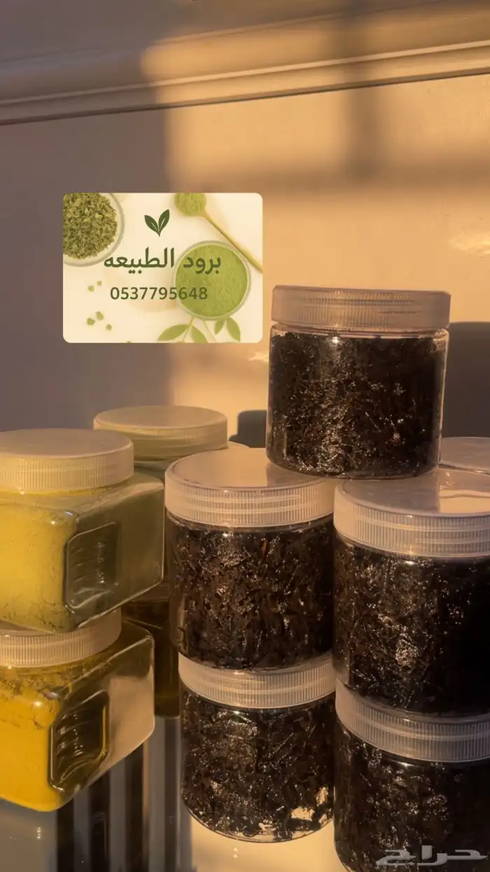 بخور وحناء بالاعشاب وسدر بالاعشاب للشعر 1