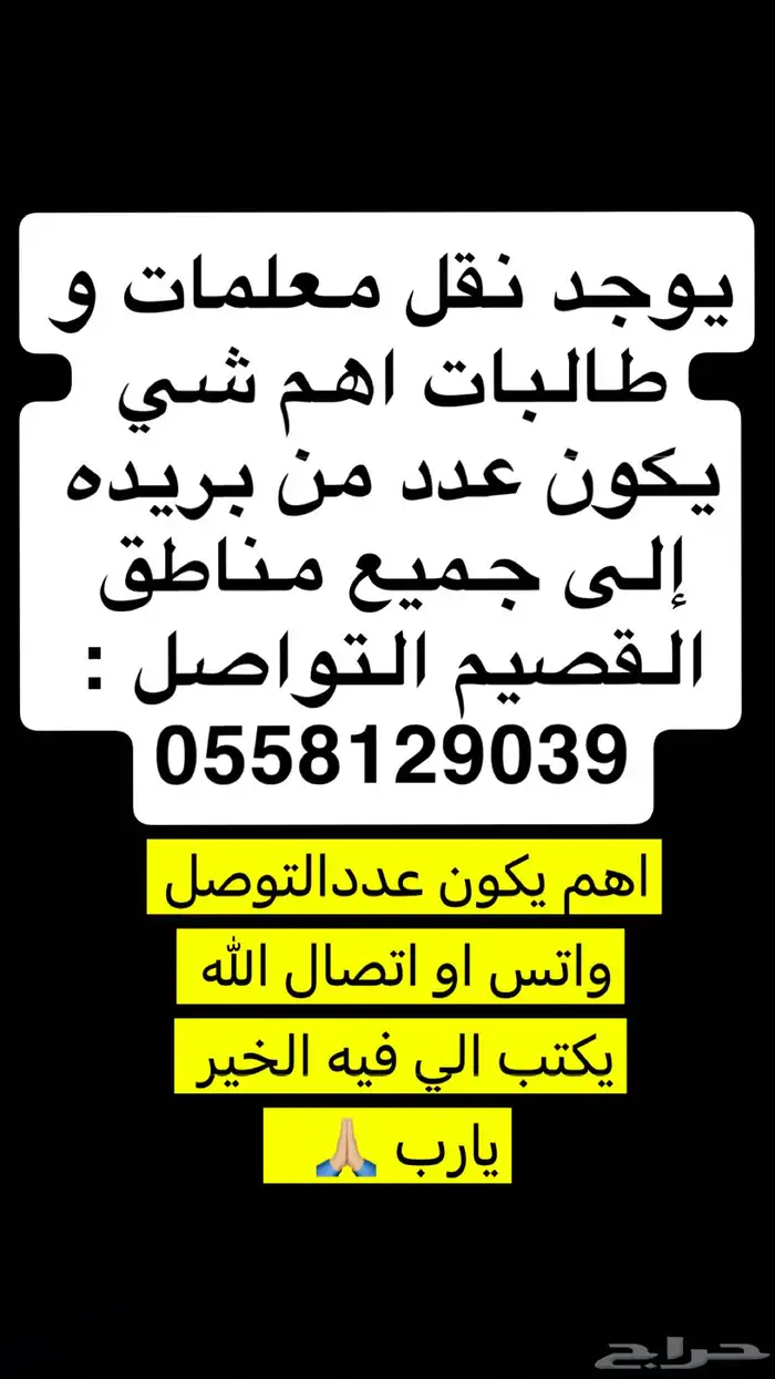 يوجد لدينا نقل من بريده إلى جميع مناطق القصيم 0