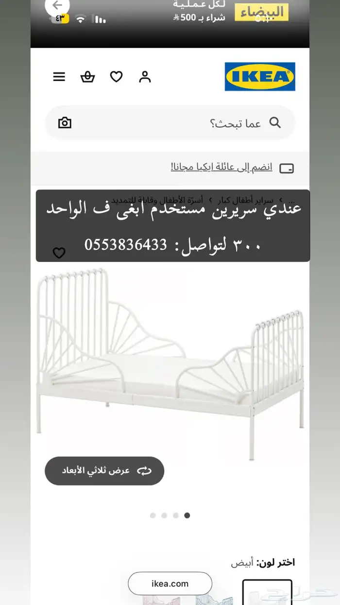 سرير اطفال من ايكيا مستخدم نظيف 0