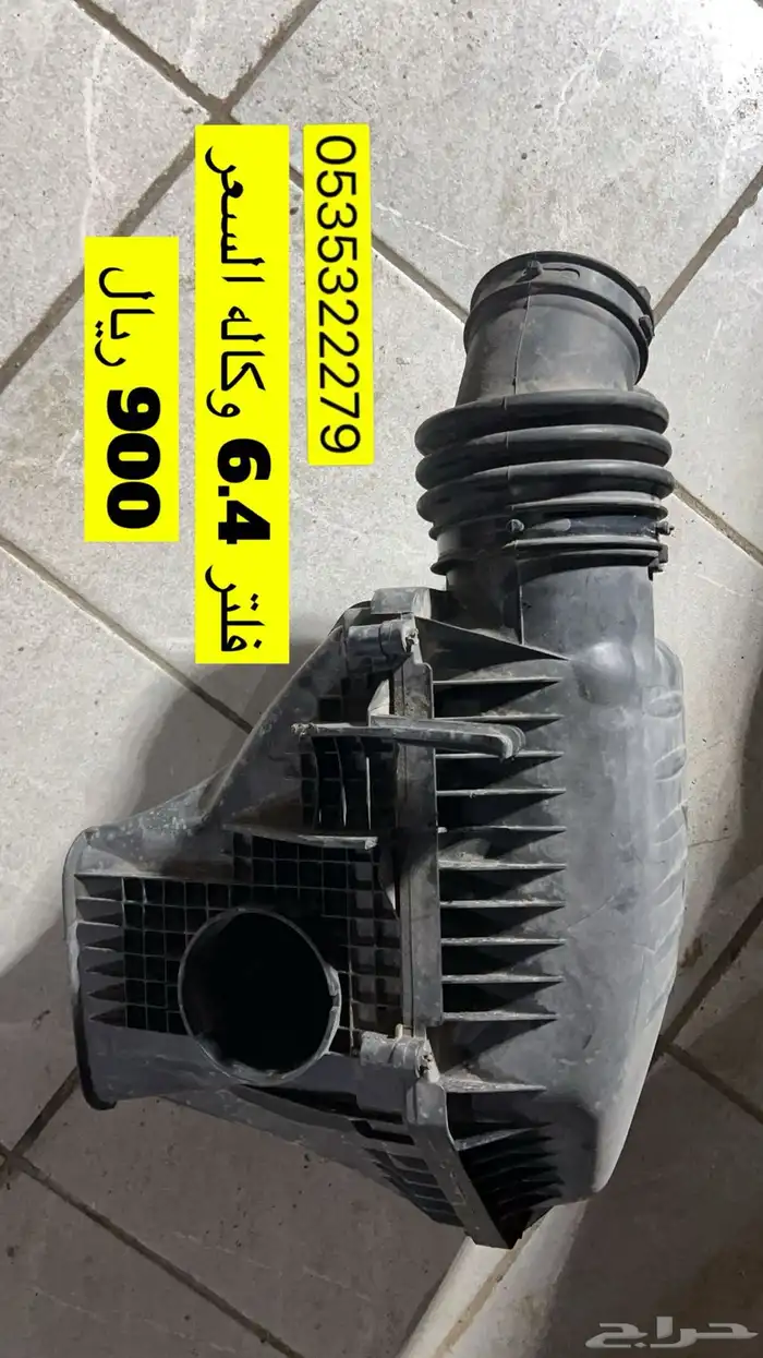 فلتر وكاله شارجر 6.4 SRT 0