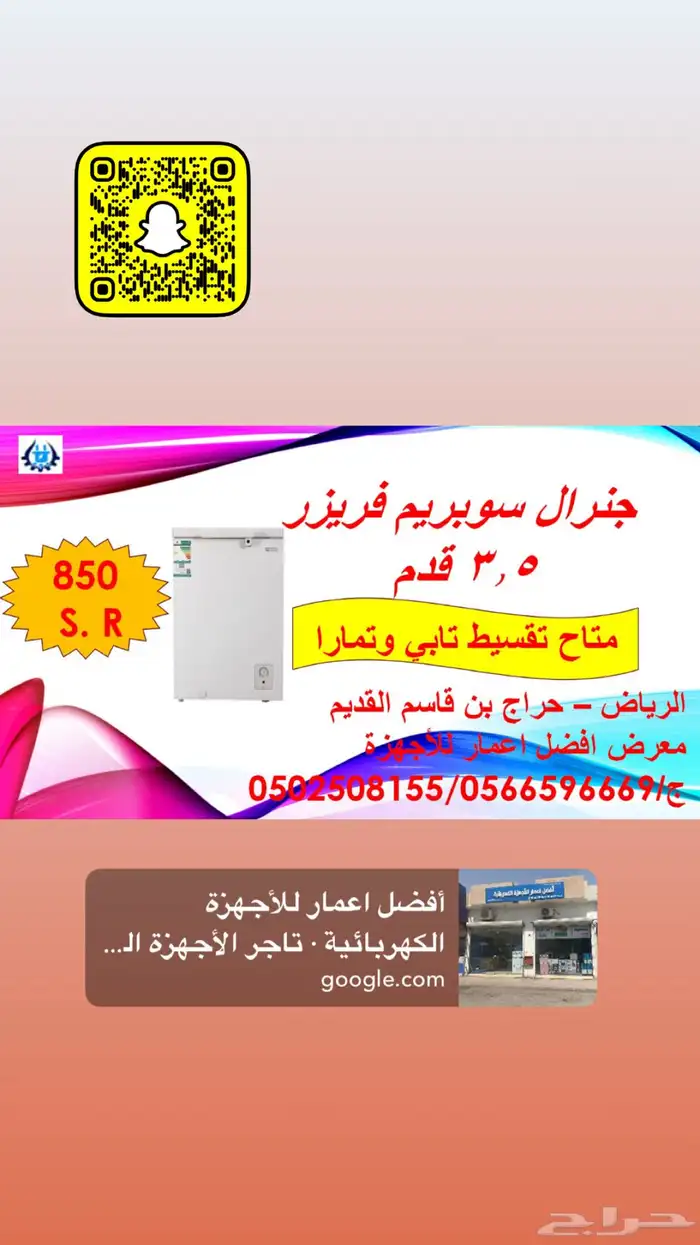 جنرال سوبريم فريزر 3.قدم 0