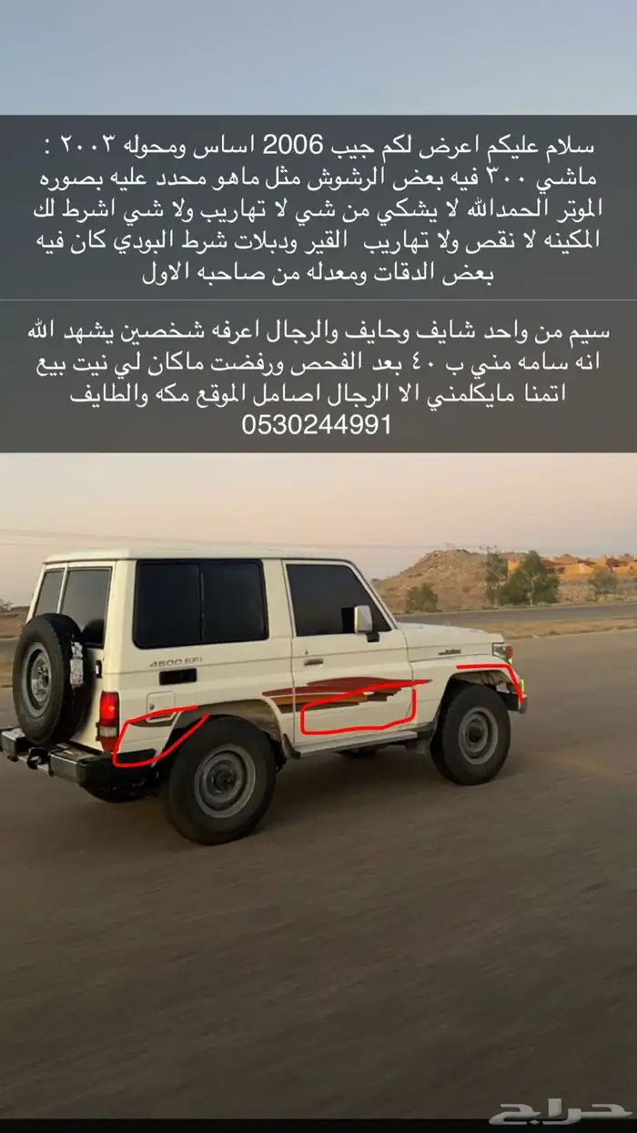 جيب ربع 2006 عليه خط 2003 0