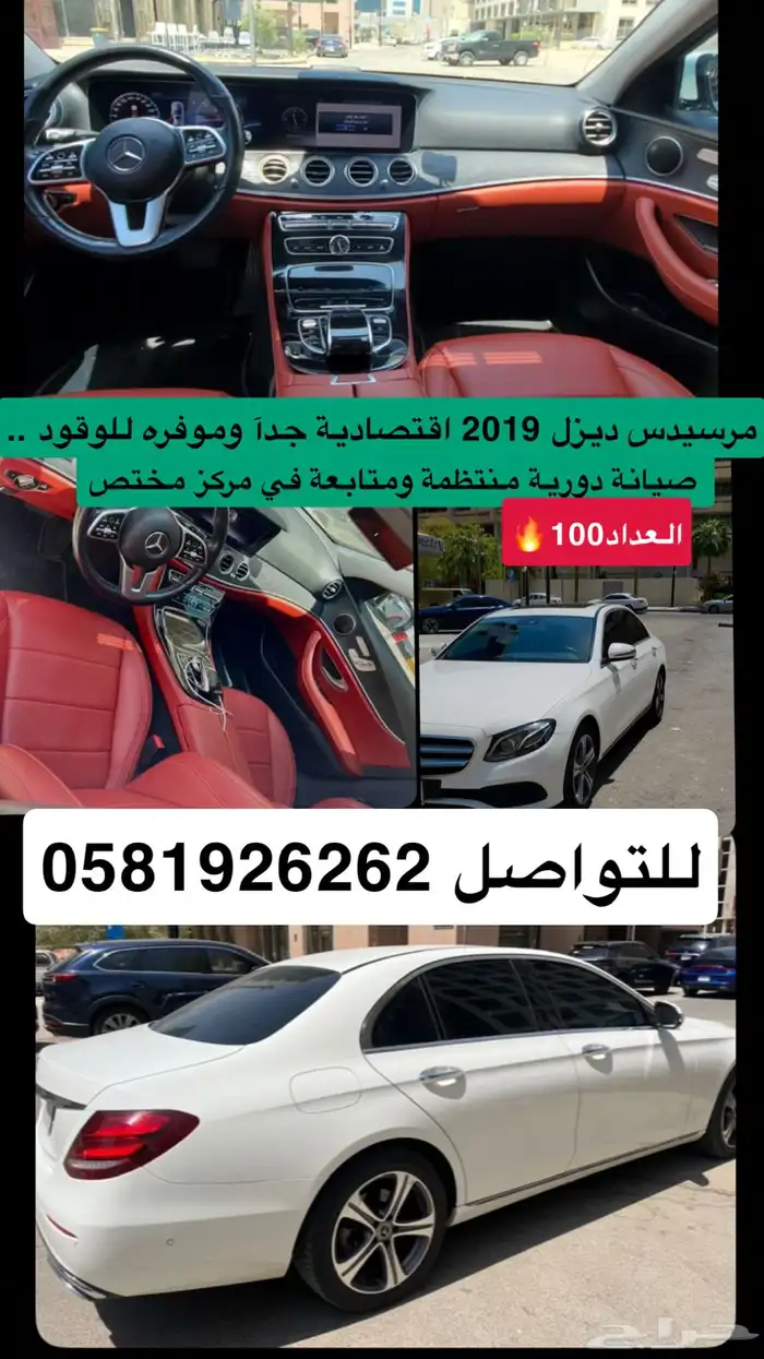 سعر لقطه مرسيدس 2019 (ديزل اقتصادية جدآ) E220 .. 0