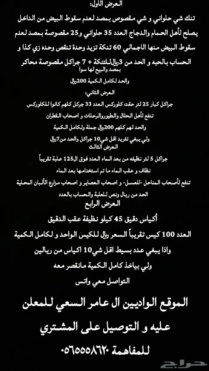 جراكل25لتركلوركس ودبات ماء5لتروتنك للطيور وأكياس دقيق 0