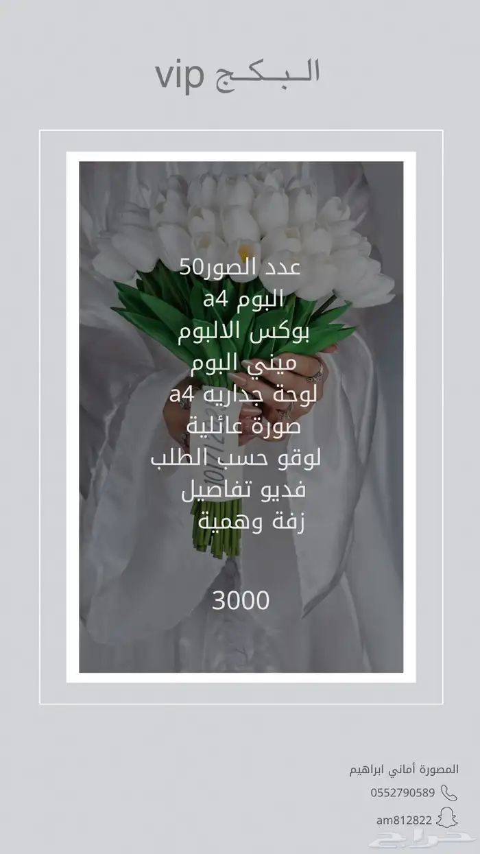 مصورة زواجات باسعار خيالية 2