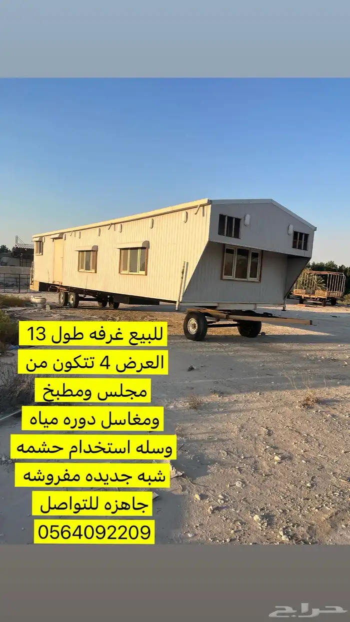 للبيع كرفانه سحب مجلس ومطبخ طول 13 عرض 4 1