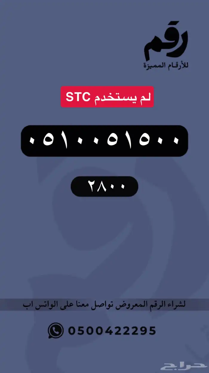 ارقام مميزة stc 33