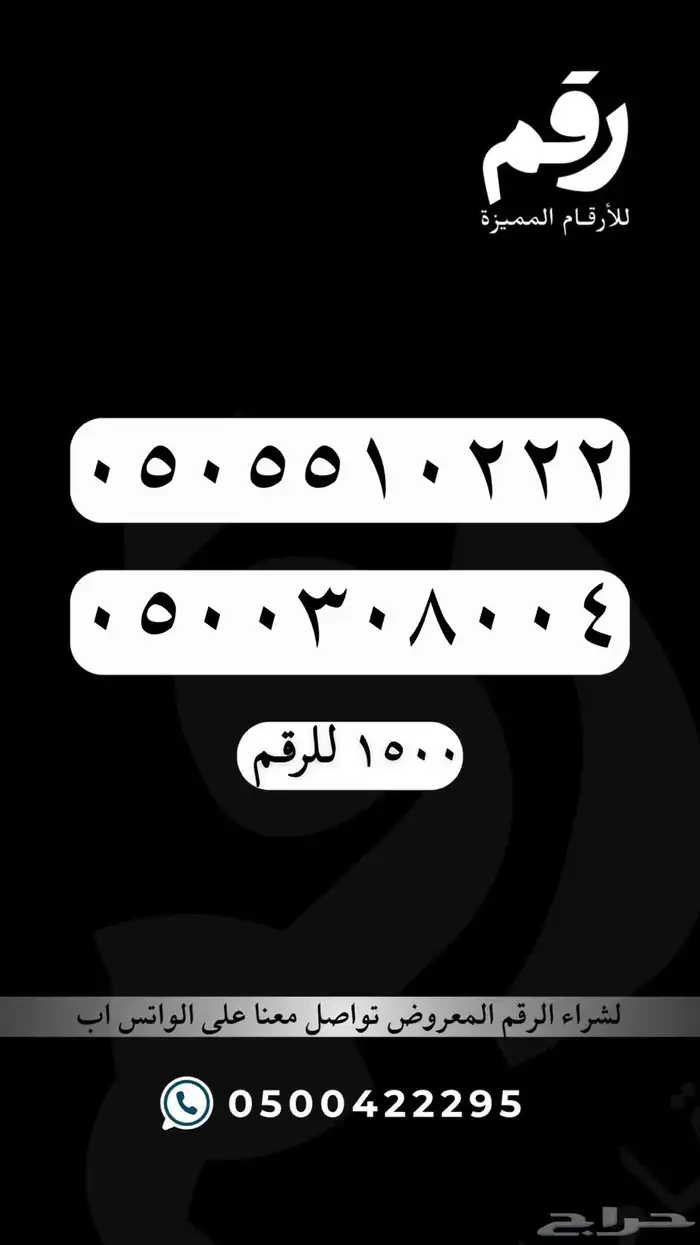 ارقام مميزة رقم مميز 97