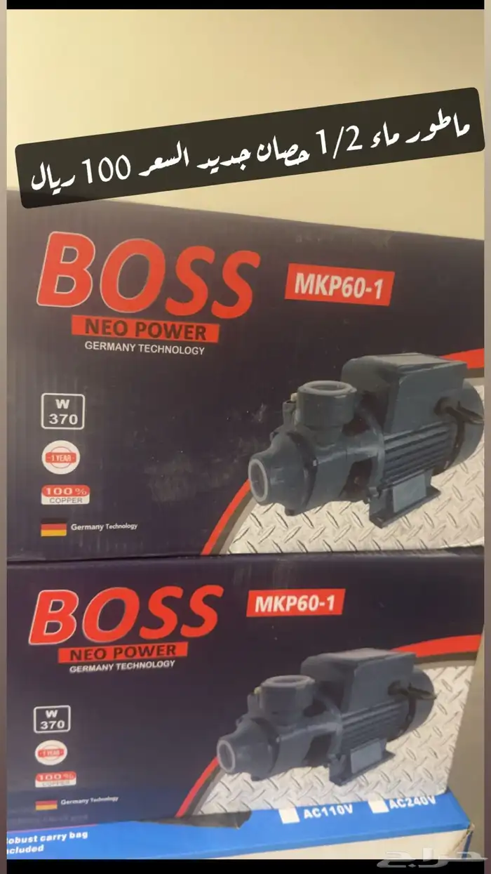 ماطور دينمو ماء وتوصيلة كهربائية رول جديدة 0