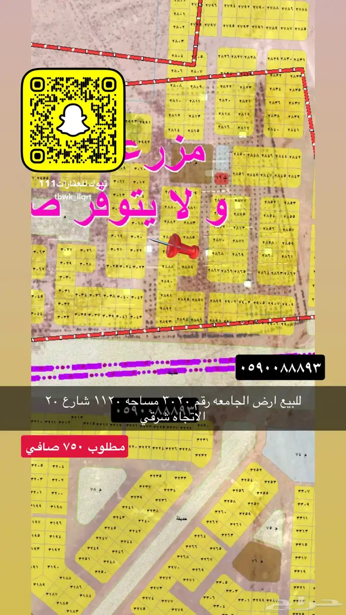 للبيع اراضي شمال الجامعه وجميع الاحياء 66