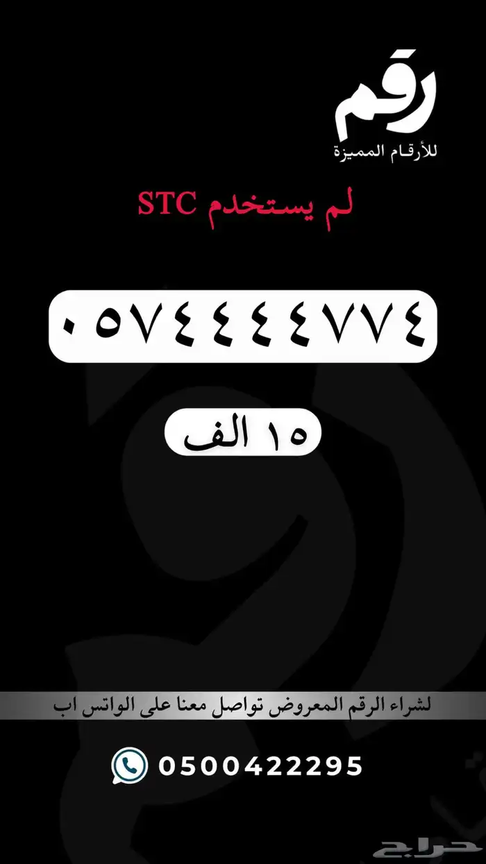 ارقام مميزة stc رقم مميز 48