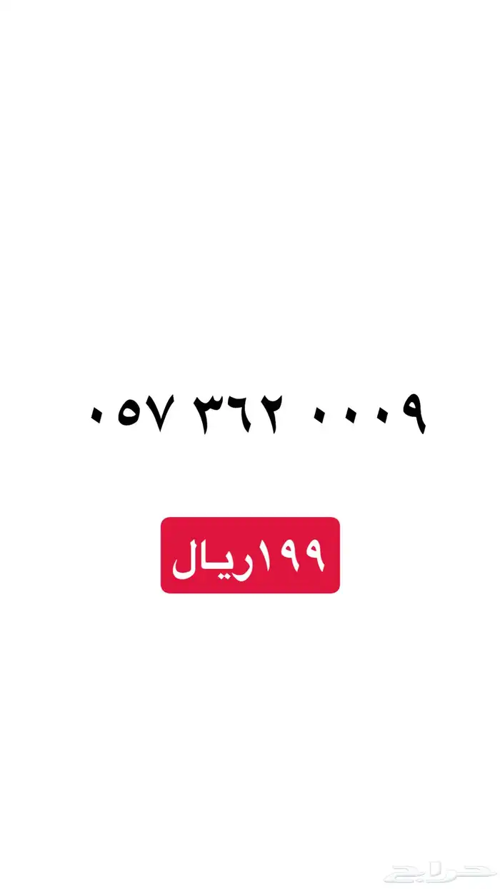 ارقام سوا stc 17