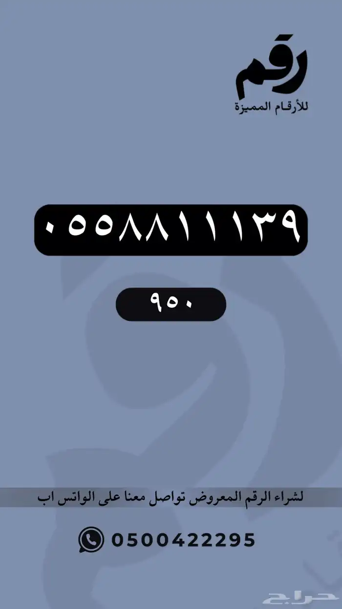 ارقام مميزة - رقم مميز 60