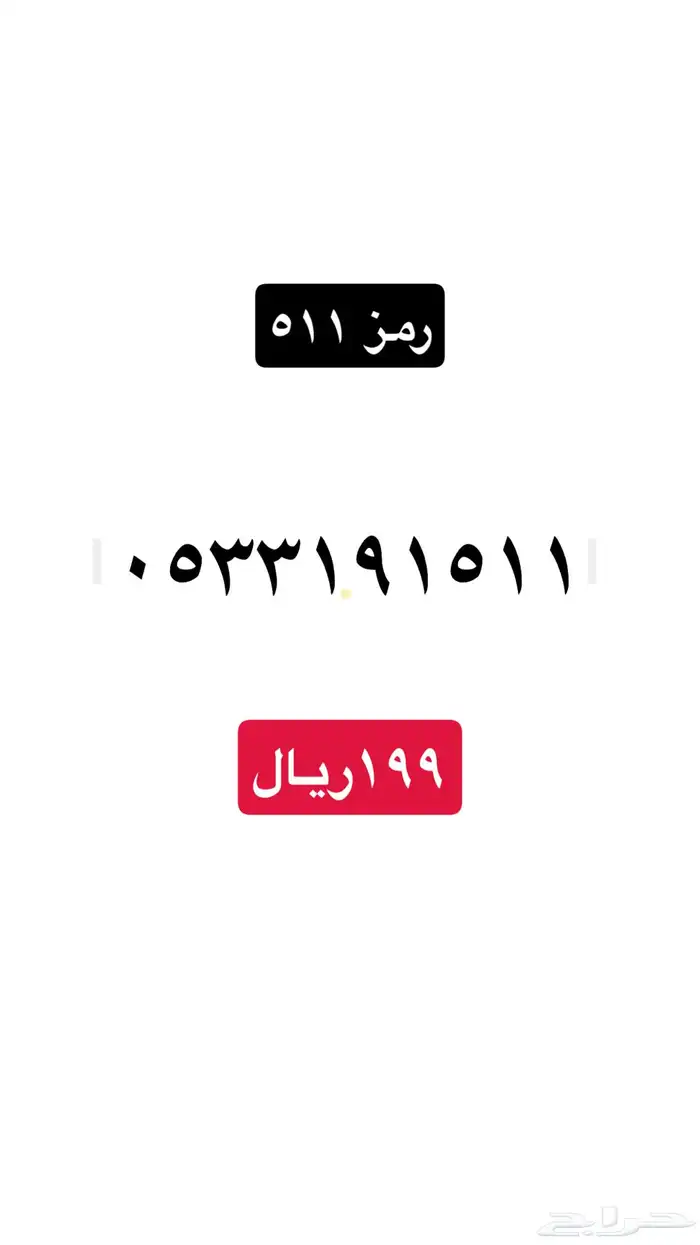 ارقام سوا stc 38
