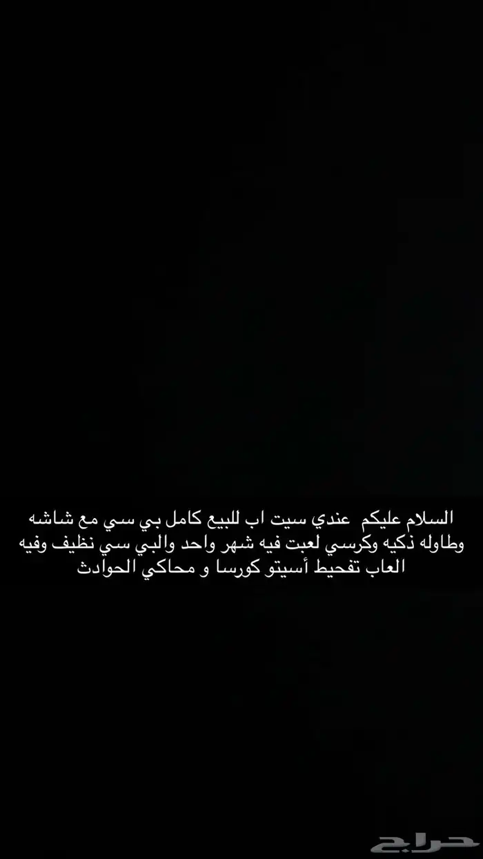 بي سي للبيع 0