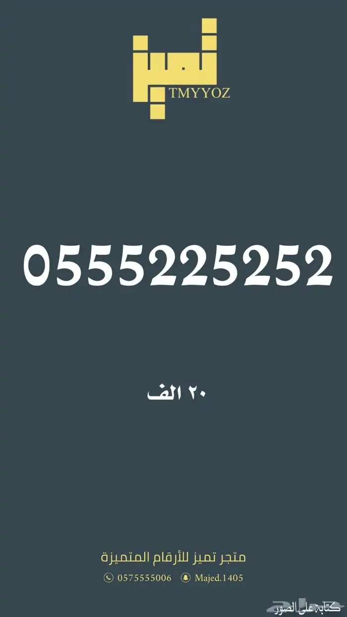 ارقام مميزة من الاتصالات السعودية Stc 19
