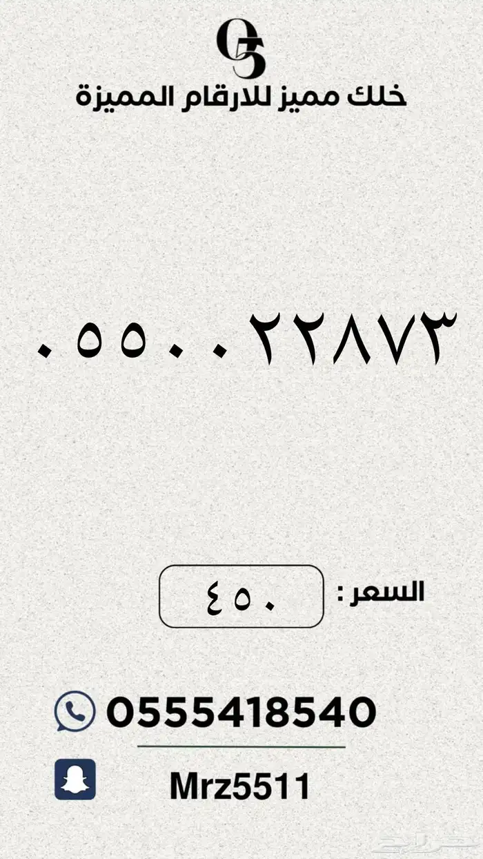 ارقام مميزة من الاتصالات السعودية STC 45