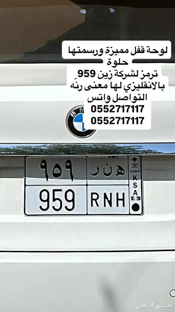 للبيع لوحة مميزه 959 قفل 1