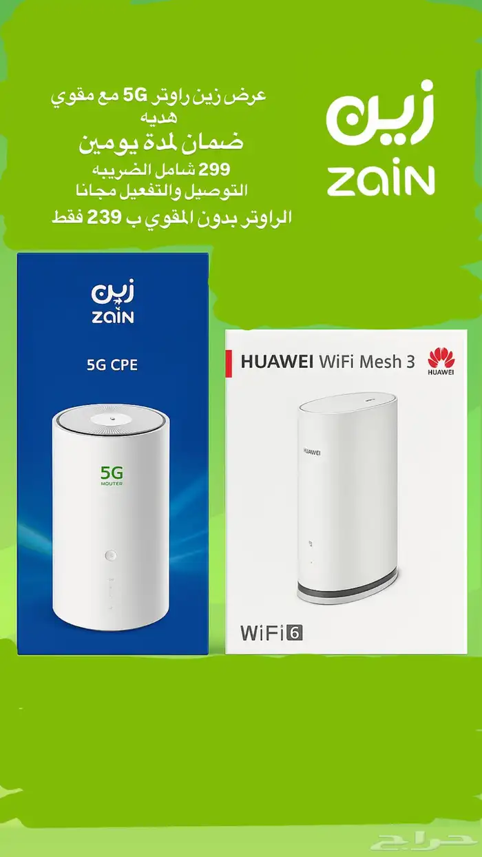 عرض انترنت زين راوتر و شريحه و مقوي هديه 5G 0
