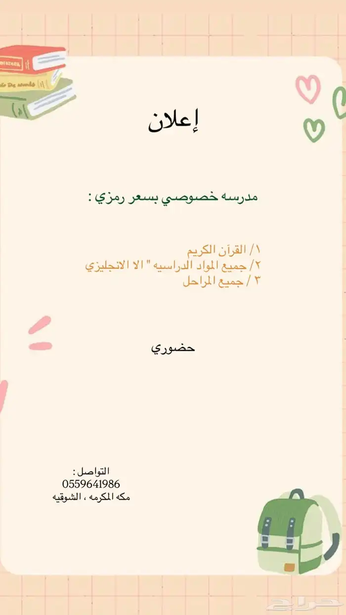 مدرسه خصوصيه 0