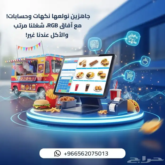 برنامج محاسبي ل عربيه فود دارك 0
